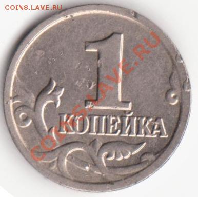 С РУБЛЯ 1 копейка 2004 ММД шт.Б до 9 декабря 2010 - 21.00 - 2004штБ реверс 001