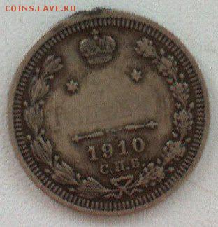 20? копеек 1910 - z4F6q0rUE18