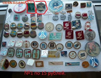 "Солянка" по 15 и 30 руб. Фикс.До 27.08. в 19:00 мск - P1070849.JPG