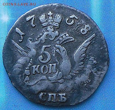 Оценить 5 копеек 1758 года - SAM_8215.JPG