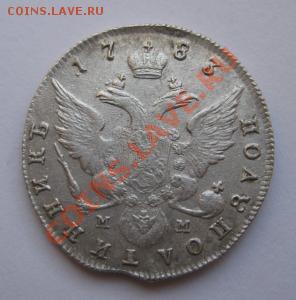 оценка полуполтинника 1783 СПБ ММ - 1315646020_1