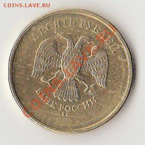 10 рублей 2009 года. Непрочекан. - IMG