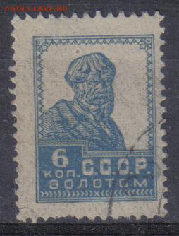 СССР 1924г 6 коп Золотой Стандарт до 1.09 22.00мск - СССР 1924г 6 коп Золотой Стандарт №2
