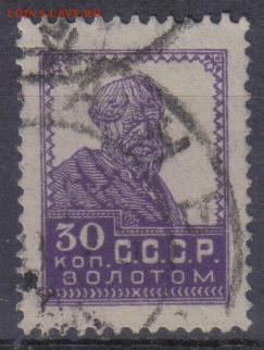СССР 1924г 30 коп Золотой Стандарт до 1.09 22.00мск - СССР 1924г 30 коп Золотой Стандарт №1