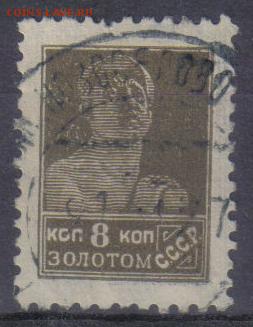 СССР 1925г 8 коп Золотой Стандарт ВЗ до 1.09 22.00мск - СССР 1925г 8 коп Золотой Стандарт ВЗ №1