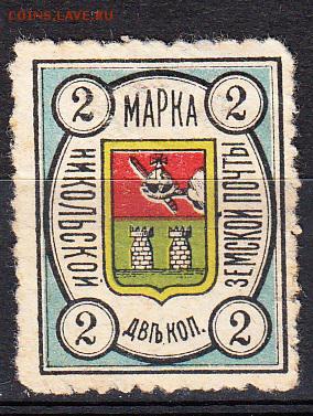 Россия земство 1897-10 Никольская почта 1м - 32