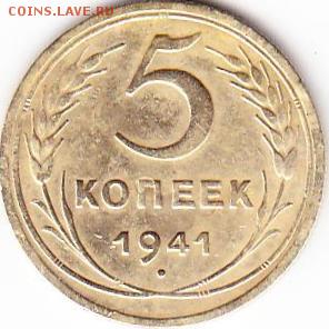 5 копеек 1941г - Scanitto_2016-09-01_003