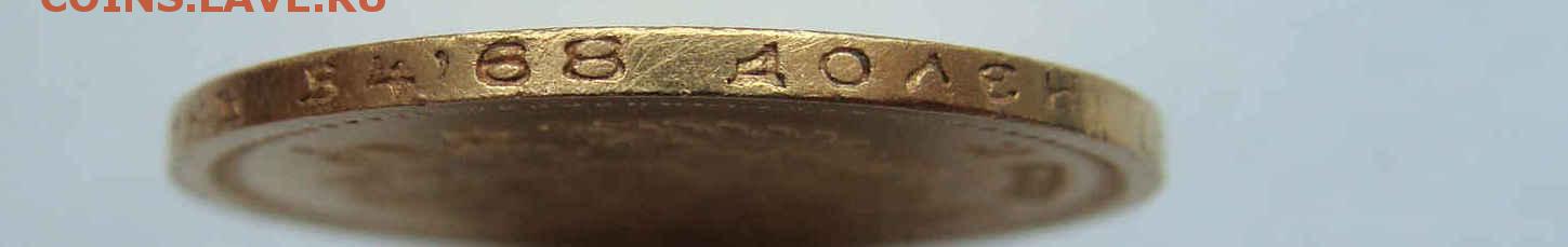 Золото . 5 рублей 1889 г. Александр 3 . Подлинность . - DSC06483.JPG