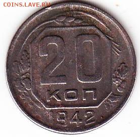 20 коп 1942г - Scanitto_2016-09-01_001_5