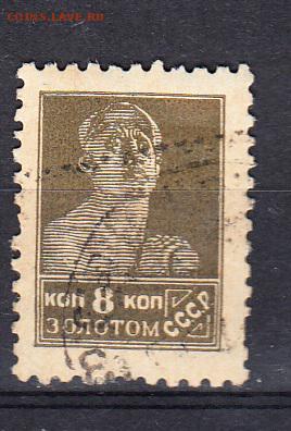 СССР 1924 золотой стандарт 1м 8к - 110