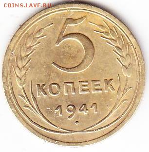 5 копеек 1941г - Scanitto_2016-09-01_001_7