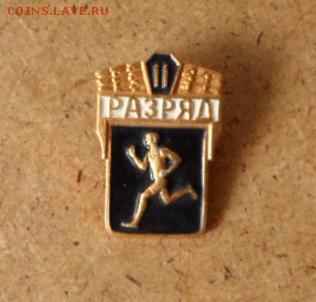 Значок ГТО II разряд до 6.09 22.00мск - Значок ГТО II разряд-1.JPG