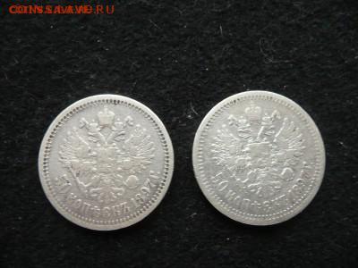 50 копеек 1897 2 штуки - 189