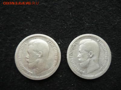 50 копеек 1897 2 штуки - 18
