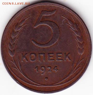 5копеек 1924г - Scanitto_2016-09-05_001