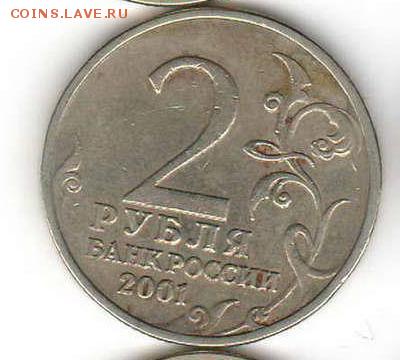 Лот БИМа+2рГГ + бонусы (387 монет) до 05.09 22:00 - юбилейка021.JPG