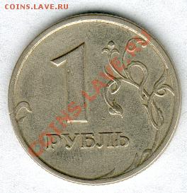 Брак 1 рубль 1997 СПМД поворот 90 градусов. - 1р 90гр