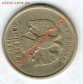 Брак 1 рубль 1997 СПМД поворот 90 градусов. - 1р 90гр-2