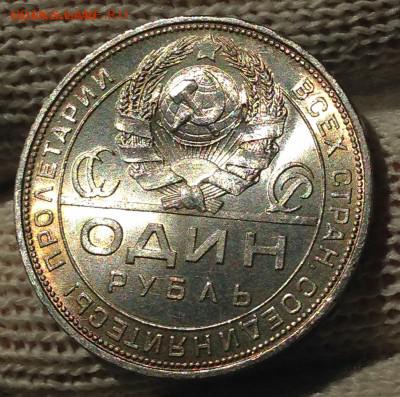 1 рубль 1924! Супер! - IMG_2842.JPG