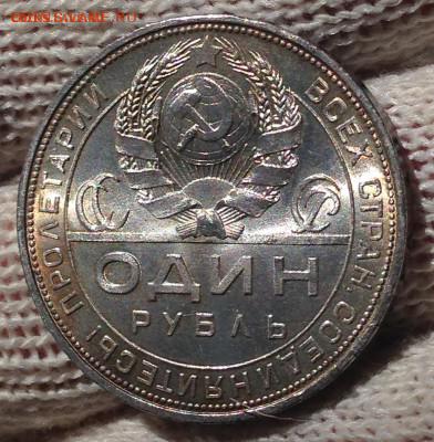 1 рубль 1924! Супер! - IMG_2841.JPG