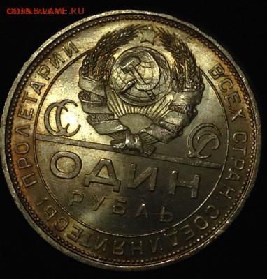 1 рубль 1924! Супер! - IMG_2834.JPG