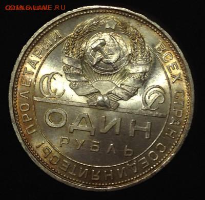 1 рубль 1924! Супер! - IMG_2831.JPG