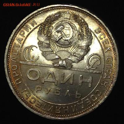 1 рубль 1924! Супер! - IMG_2830.JPG