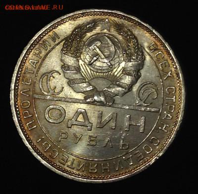 1 рубль 1924! Супер! - IMG_2829.JPG