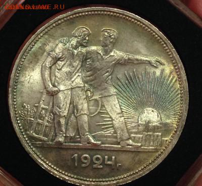 1 рубль 1924! Супер! - IMG_2814.JPG