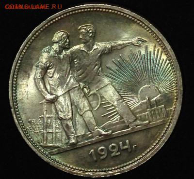1 рубль 1924! Супер! - IMG_2823.JPG
