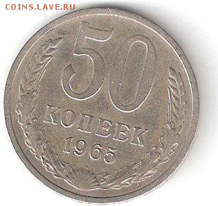 50коп-1965 - 50 к - 1965р