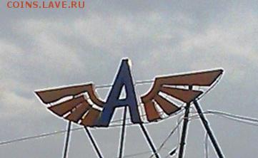 Опознайте: Буква "А" с крыльями. Австрийский транспортник? - IMG_20160830_155434