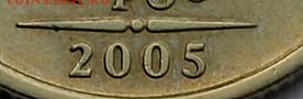 1 РУБЛЬ 2005сп шт.Б **ОЧЕНЬ РЕДКАЯ** до 9.09 в 22.30 - DSC_0068.JPG