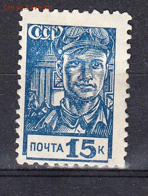 СССР 1939 рабочий - 127