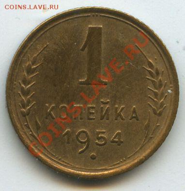 1коп.1954г.       до  11.12.10г.   20ч.00м. - File0598