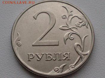 "расколы"  2руб  2012г  --ТРОЙНИК!!!! : до  14.09.2016   23- - SDC12439.JPG