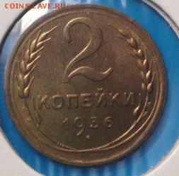 2 копейки 1936г UNC - GHFpb72dlNs