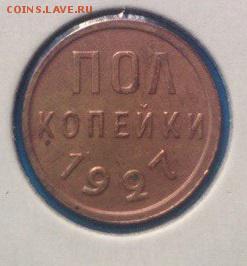 полкопейки 1927 и 1928 красные - pXOPF2bgimA