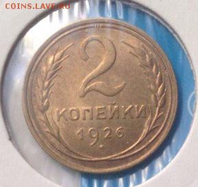 2 копейки 1926г UNC - CJTZSB1uqR4