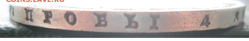 Рубль 1842 г. на оценку. - 66