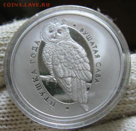Беларусь, 1 руб. 2015 Сова Птица года, новинка! 17.09 22.00 - сова