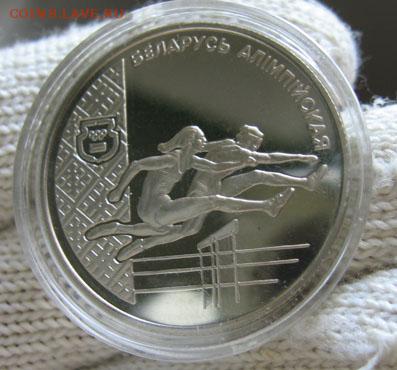 Беларусь, 1 руб Атлетика 17.09 22.00 - 3