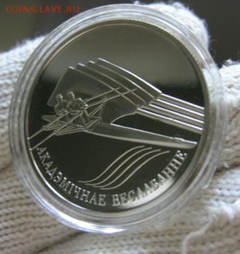 Беларусь, 1 руб Гребля 2004 18.09 22.00 - гребля