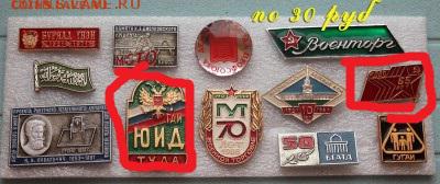 Значки по фиксу - 20, 25, 30 руб. - по 30 руб