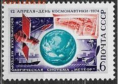 СССР 1974. День космонавтики**** - 1974-649