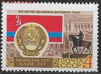 СССР 1967. 50 лет Октября. КазССР*** - 1967-692