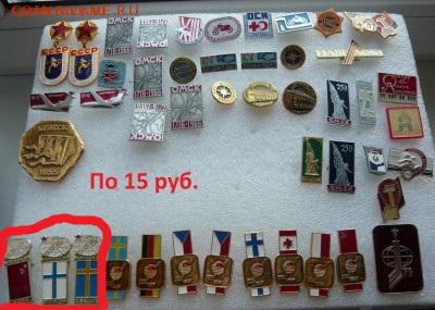 Юбилейные медали, значки по 15,20 и 30 руб. Фикс. До 16.09. - 15.JPG