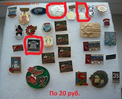 Юбилейные медали, значки по 15,20 и 30 руб. Фикс. До 16.09. - 20.JPG