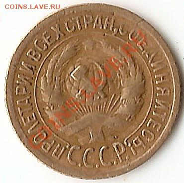 1 копейка 1930г до15.12.10 до 20.00Мск - сканирование0031