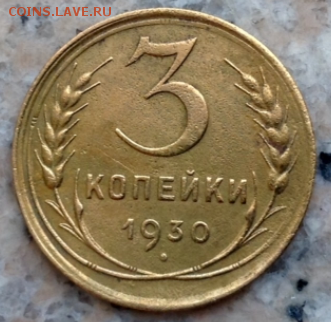 На оценку 3 к. 1930 г. ССС вытянуты - image (1)